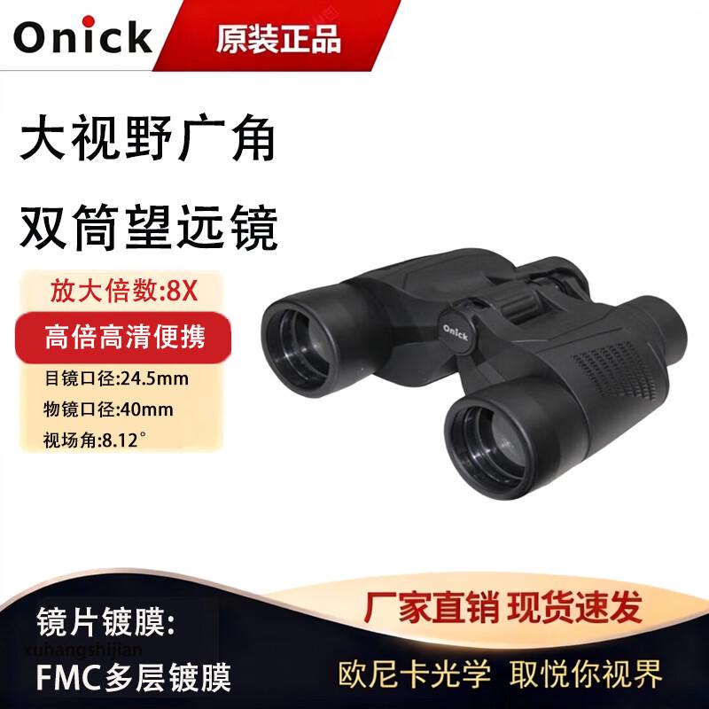Ounika Tianyan Series High-Definition Binoculars