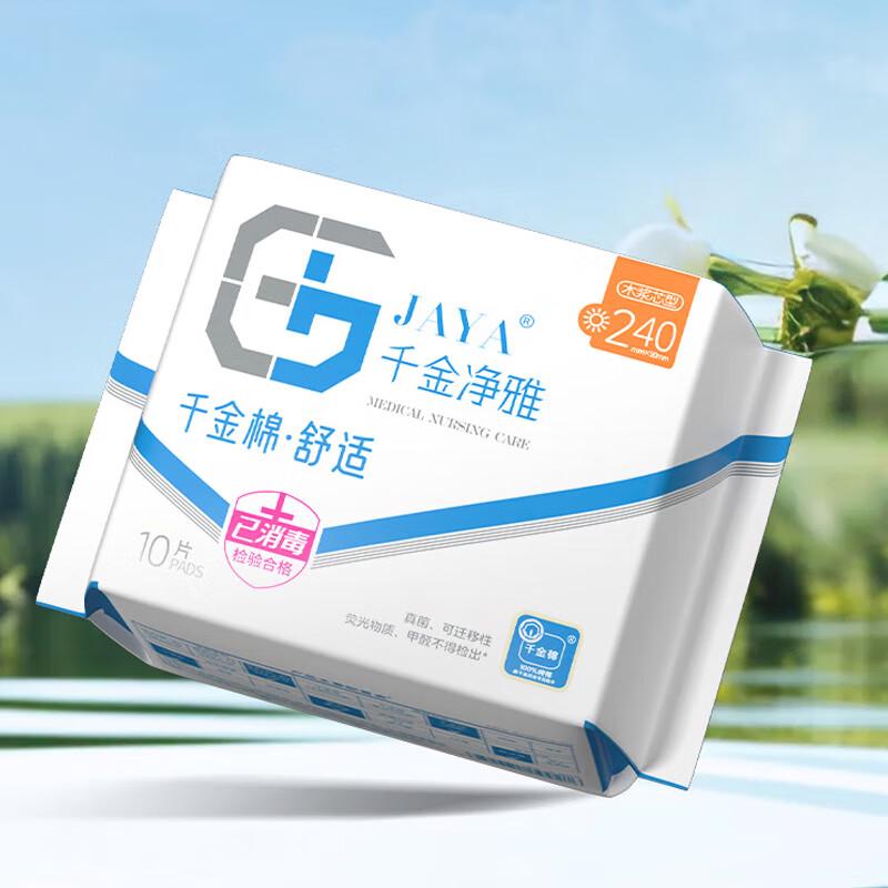 

Qianjin Jingya Medical-Grade Cotton Daily Sanitary Pads