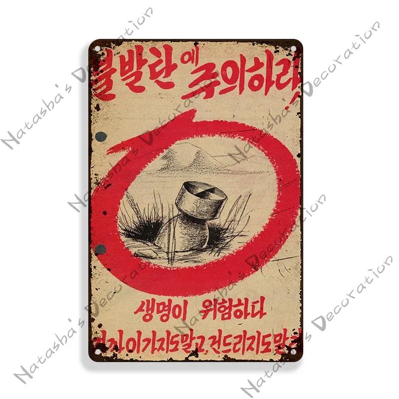 Corée du Nord Communisme Affiche de Propagande Panneaux Métalliques Soviétiques Affiche Vintage Affiche Rétro Rouillée Plaque Murale Club Pub Plaque Métallique