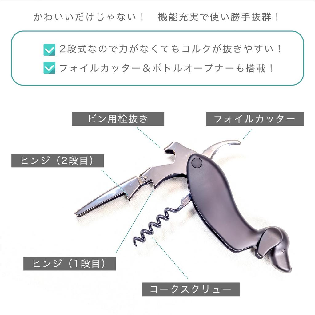 Wine Sommelier Multifunctional Corkscrew [DALO] Dog-shaped Opener, 2-stage, Knife, (Black/Silver)