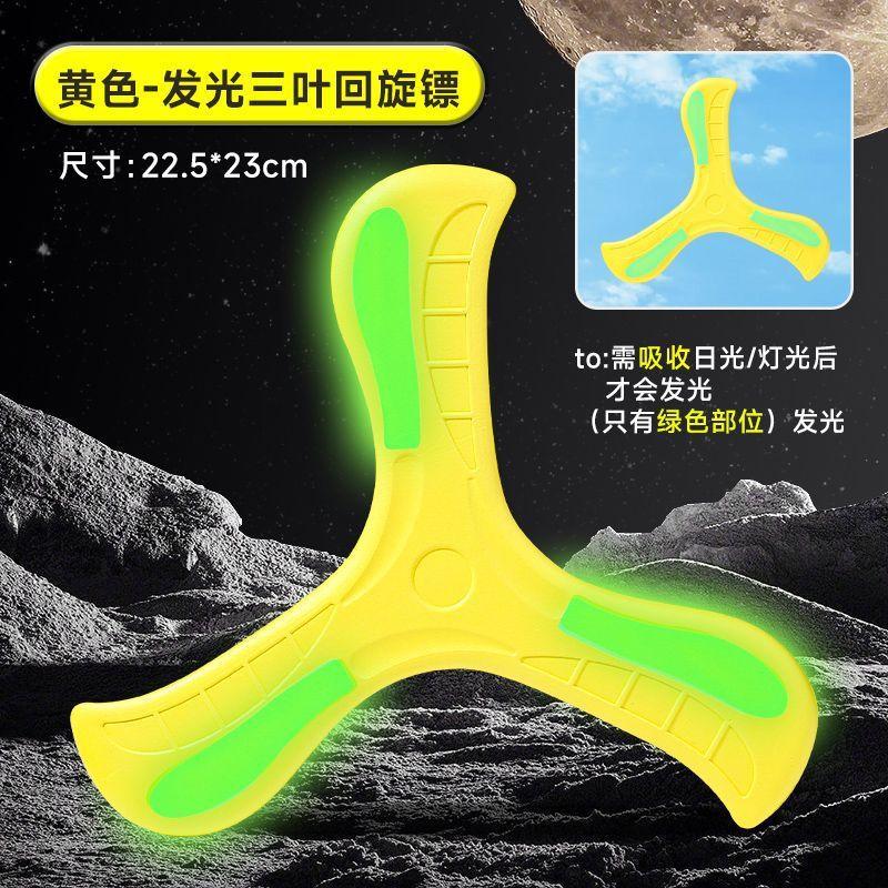 

1PC luminous boomerang frisbee soft boomerang flying saucer luminous boomerang square flying outdoor toy