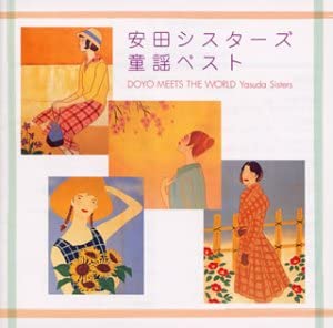 

CD SAORI YUKI, SACHIKO YASUDA - Douyou Best TOCT24834 Japan Japanese Pop/Rock Used