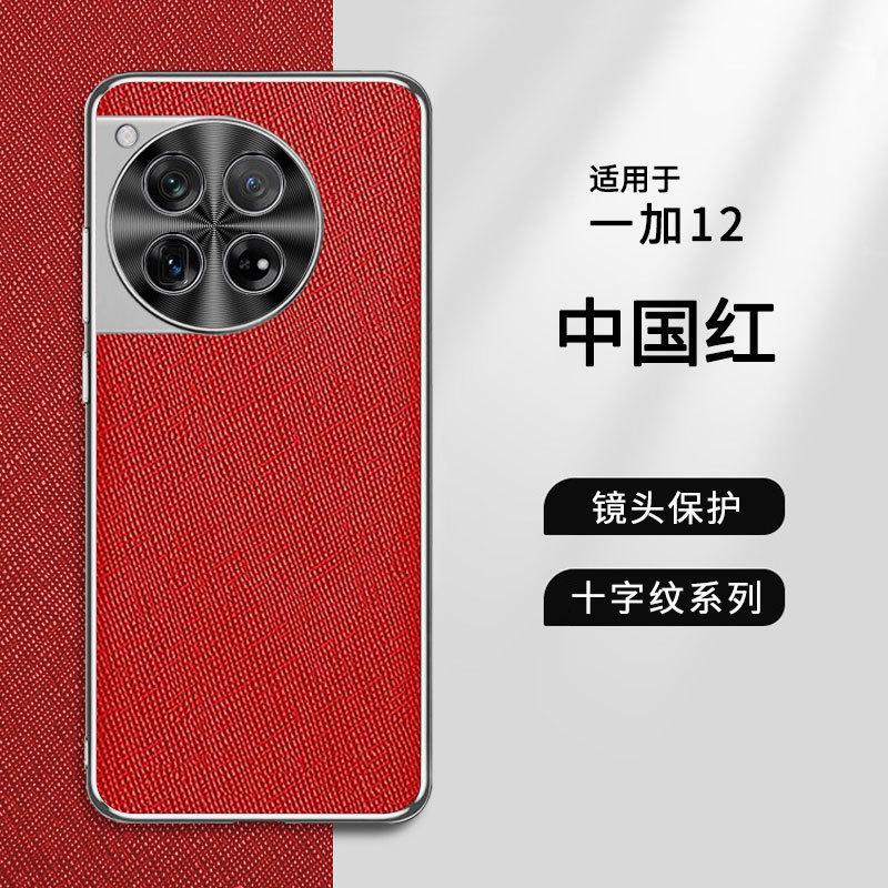 Applicable to OnePlus 11 mobile phone case, the new 1 + 11 advanced induction plating first layer cowhide matte all-inclusive anti-drop