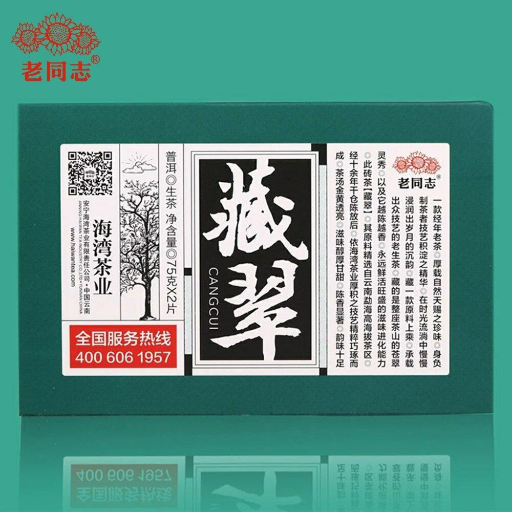 Top Haiwan Raw Puer Tea Brick Shen Puerh "Cang Cui" Old Trees Material 150g/Box