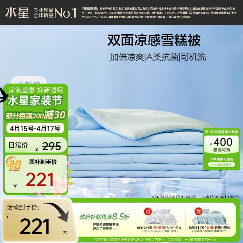 Mercury Ice Cream Cooling Quilt 4.0 150cm*200cm