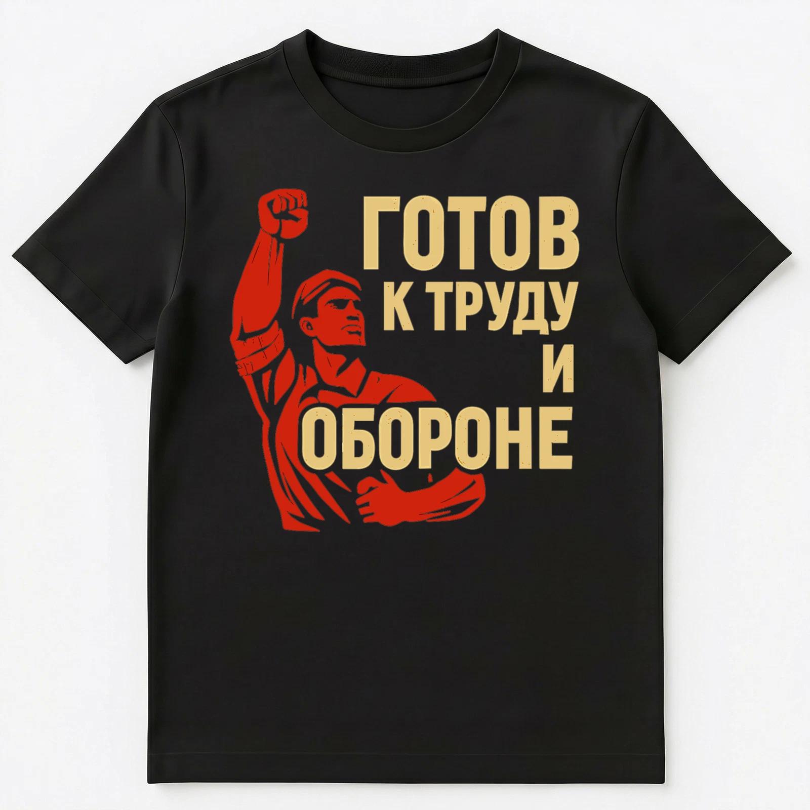 Soviet Propaganda Poster Funny Russian Unisex T-Shirt L