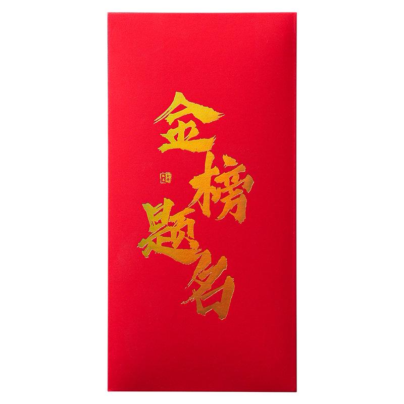 Bright Future Red Envelope for School Admission & Exam Success: Junior High to University