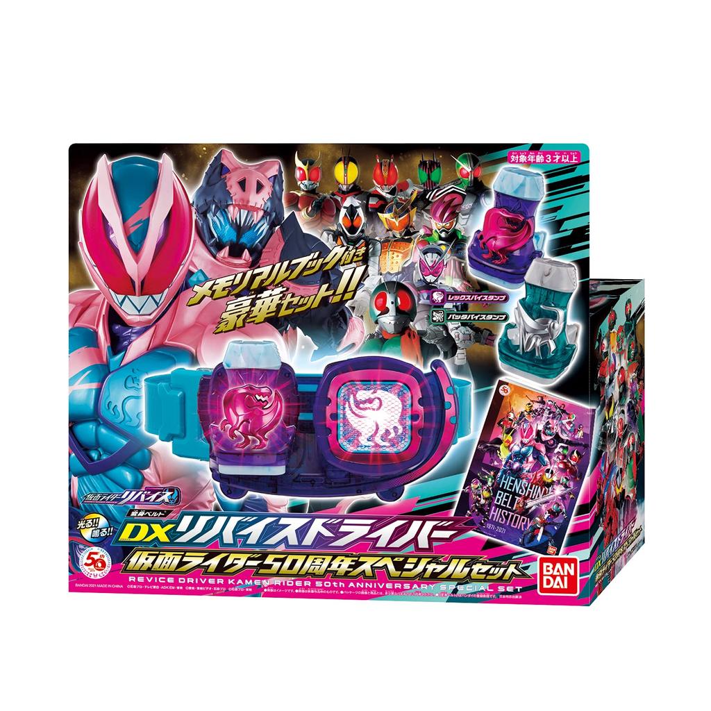 Kamen Rider Revise Transformation Belt DX Revise Driver Kamen Rider 50th Anniversary Special Set Toy Award 2022 Special Prize Kamen Rider [Bandai]