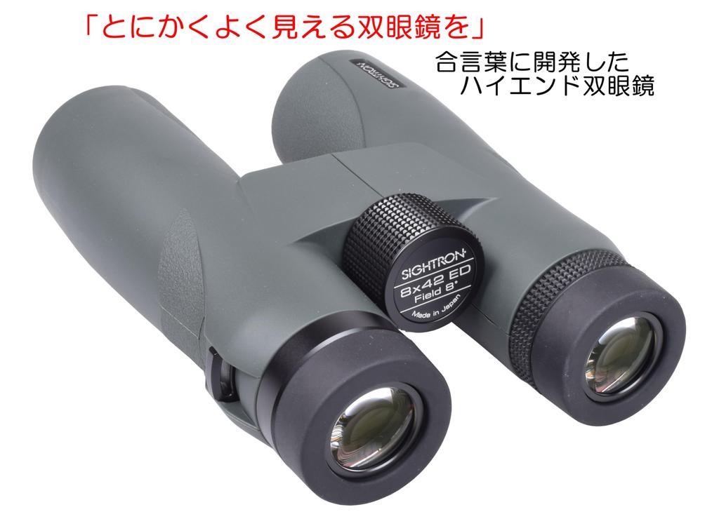 Sightron Japan Binoculars SV 10X42ED 10x Diameter 42mm Large Diameter Outdoor Field Observation Completely Waterproof SIB40-1013