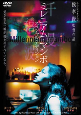 

DVD DVD - Millennium Mambo Special Edition BIBF3757 Japan Movies & DVD Used