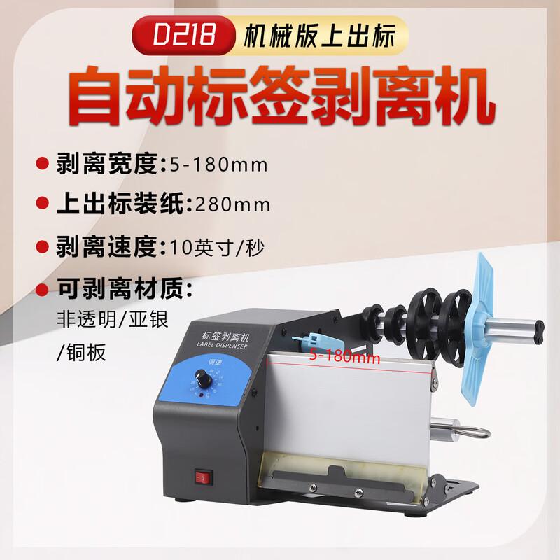 

Automatic Label Dispenser Machine CN plug (adapter included)