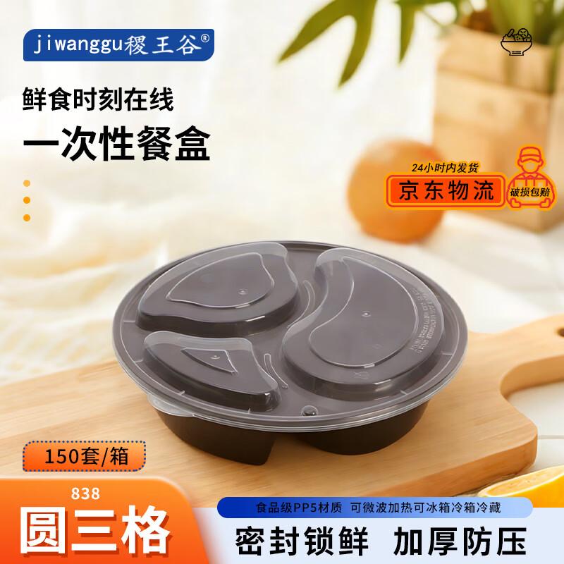 Disposable Round 3-Compartment Takeout Food Container