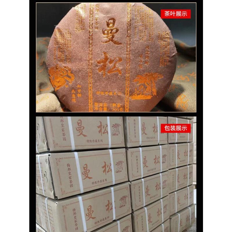 Yunnan Pu'er Tea Man Song Extra Ripe Tea Ancient First Spring Pu'er Tea 200g