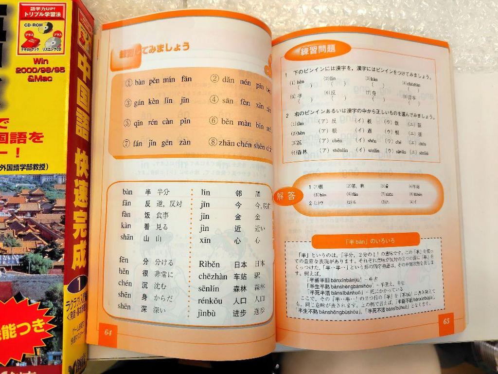 [USED] Quick completion of Chinese Chinese teaching materials Game software and text with CD