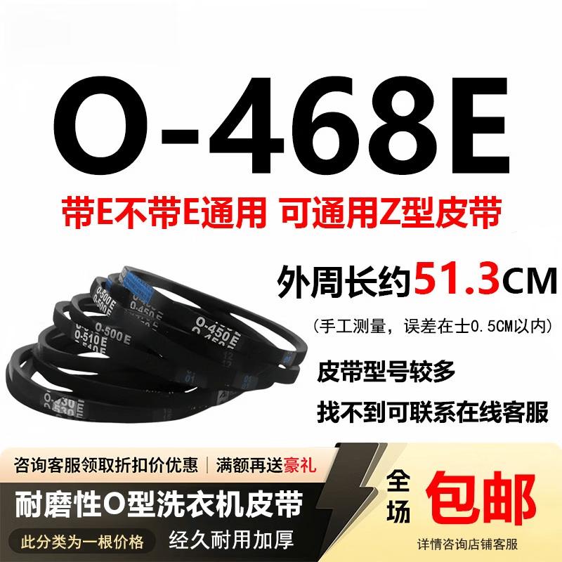 Universal O-Type Washing Machine Drive Belt