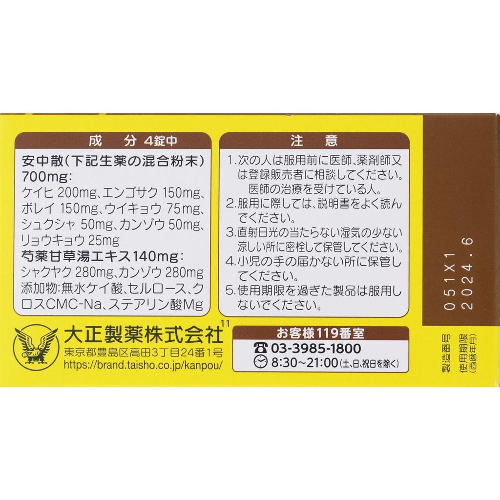 Taisho Kampo Stomach Medicine [Tablets] 220 tablets Chinese medicine Indications: Indigestion, stomach discomfort, gastritis, stomach pain, belching,