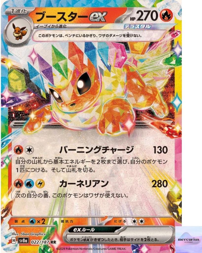 Flareon Ex RR 022/187 Terastal Festival Sv8a Pokemon Card Game Japanese NM