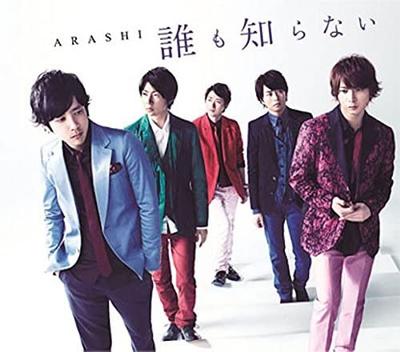 CD ARASHI - Daremoshiranai JACA5407 Japan Japanese Pop/Rock Used
