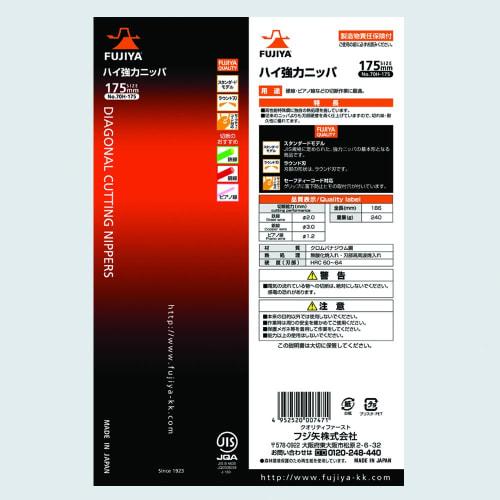 Fujiya High-Strength Nippers, JIS Standard, 175mm, 70H-175