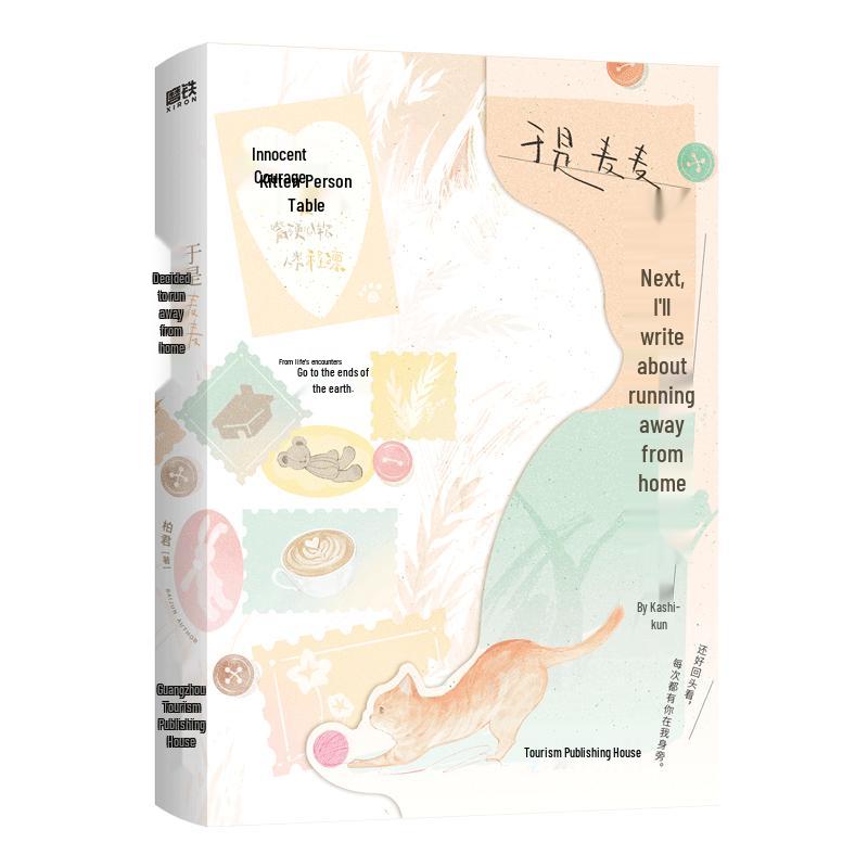 So Mai Mai Decides to Run Away - Bai Jun s Fantasy Novel
