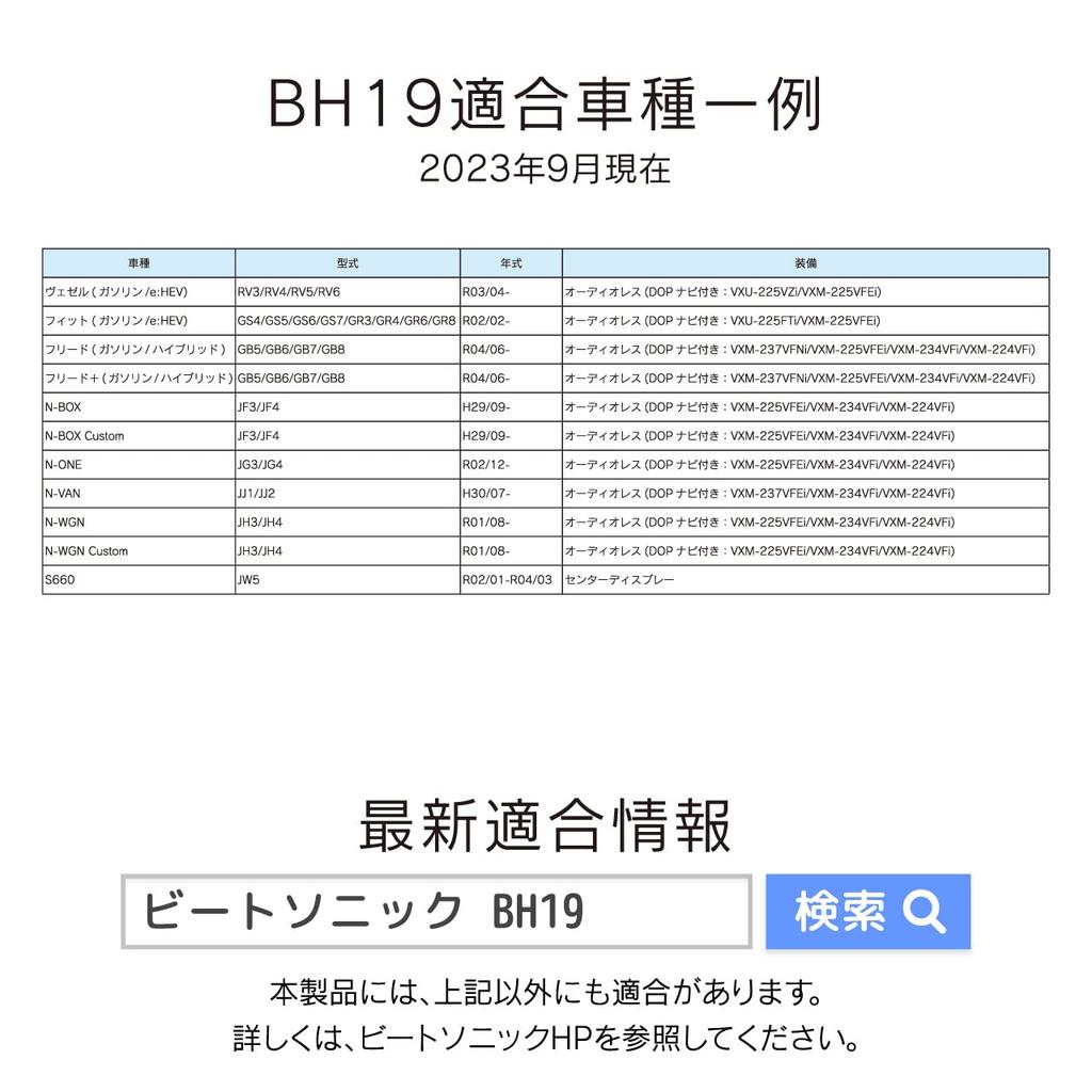 Beat Sonic Power Removal Cable (BH19 Genuine Honda Navigation)