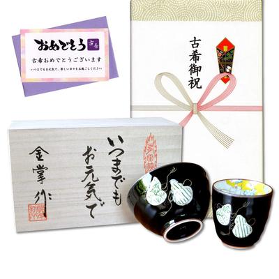 Celebration of Ancient Lucky Charm Gift for Good Arita Ware Tea Rice Bowl Six Gourd with Gift Card and Message In Wooden Box Times, Health, Teacup,