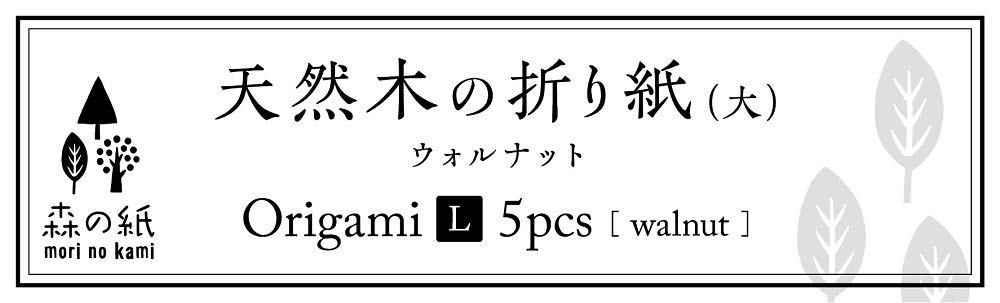 Mori no Kami Flexibles Naturholz Origami Set aus 150 x 150 mm Ultradünnem Papier, Walnuss, Groß, 5,