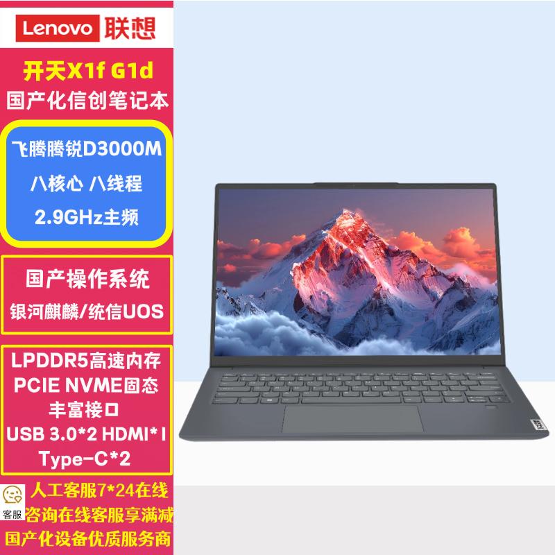 Lenovo Kaitian X1f G1d-A002 14-inch Business Laptop (CN version)