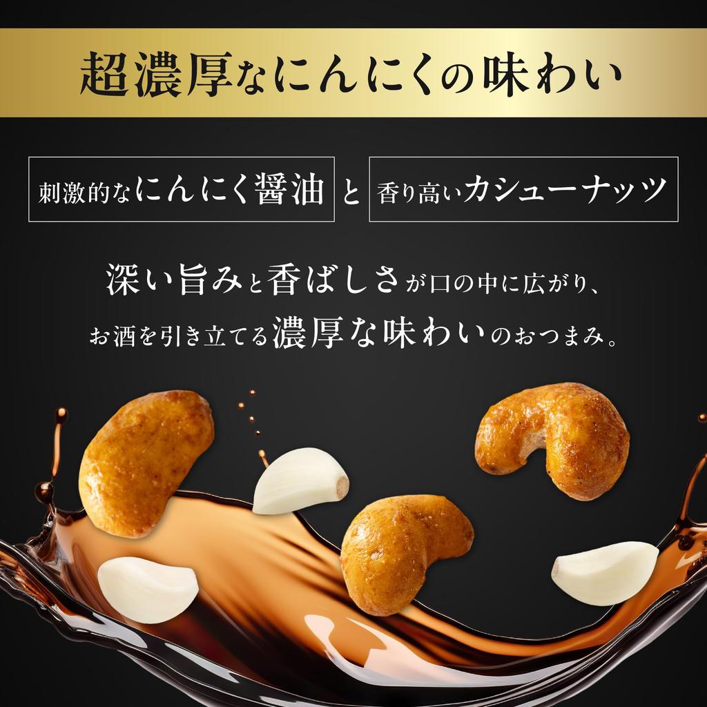 Yoshimatsu Rich Garlic Soy Sauce Cashew Nuts with Commercial use Snacks Nuts Rich Crunchy texture (400g / zipper) (Spicy Kobo)