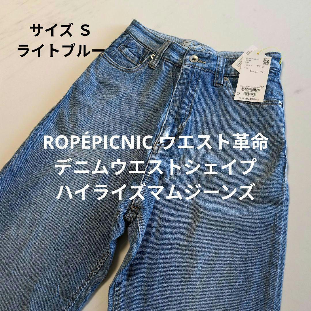 ROPPICNIC Waist Revolution Denim Waist Shape High Rise Mom Jeans