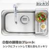 Yoshikawa Hi! Sink-Fit Cooktop Plate, 21 X 44.7-56.7cm, 1306249