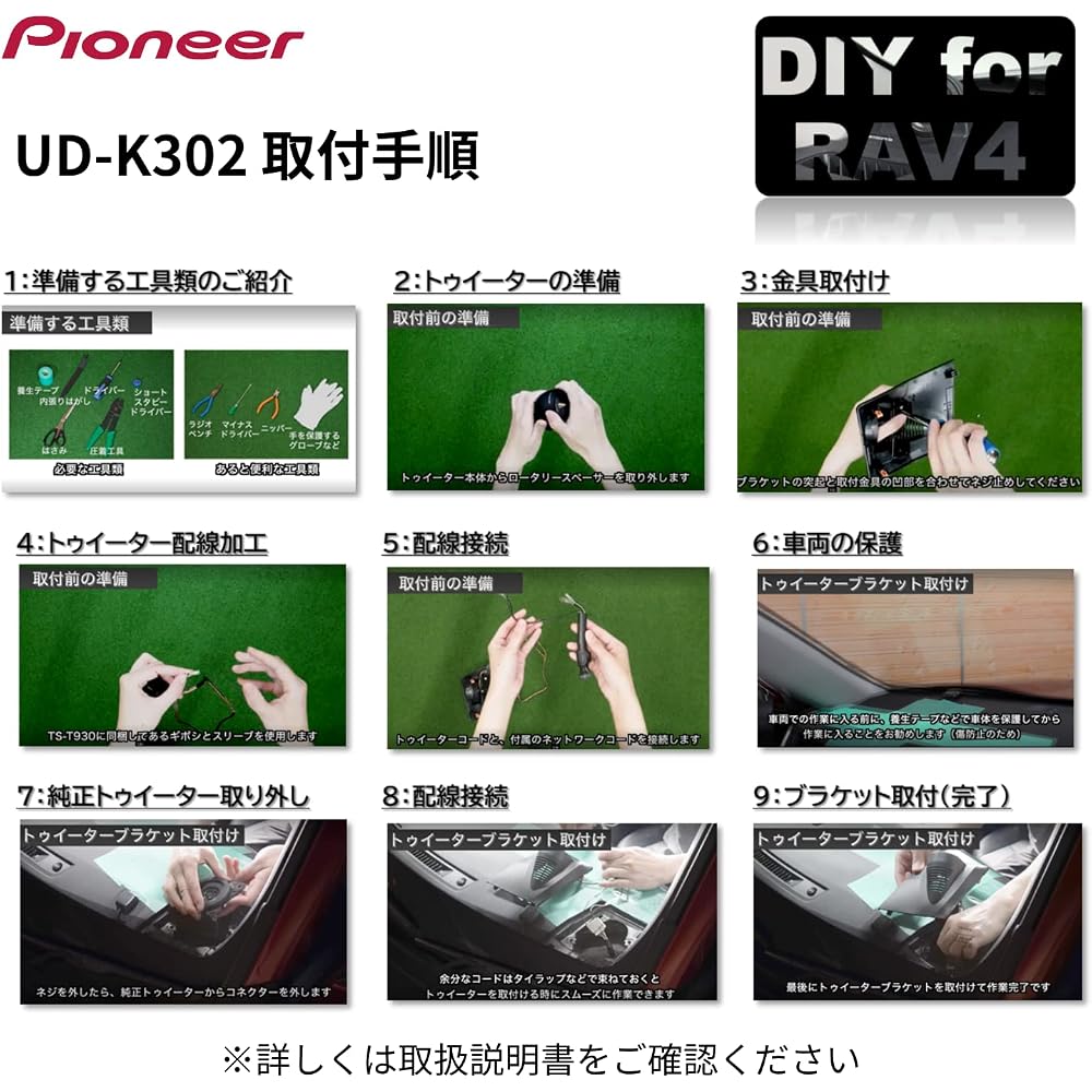 Pioneer トゥイーター取付キット UD-K302 RAV4専用 黒 カロッツェリア