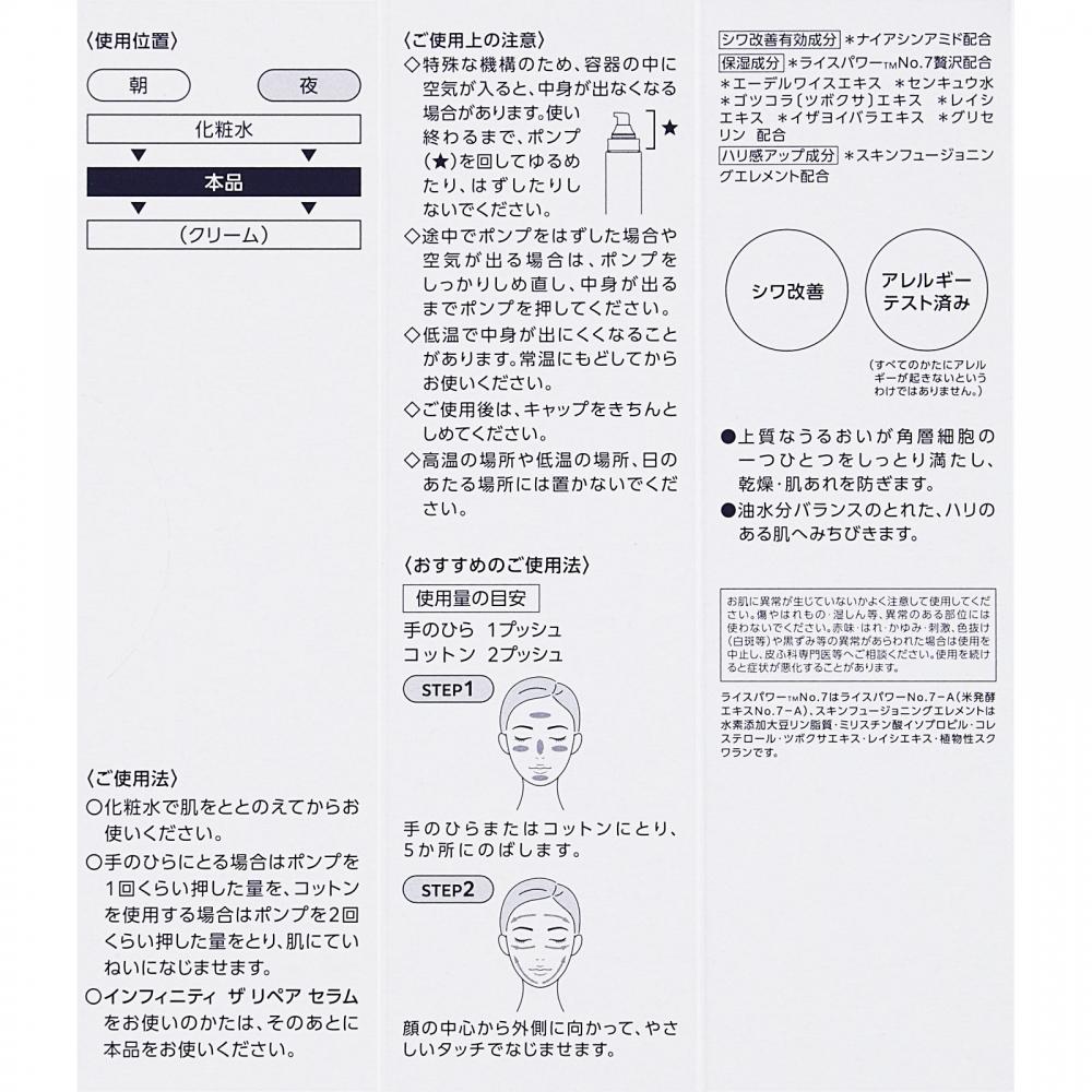 Kose Infinity The Repair Emulsion 90ml