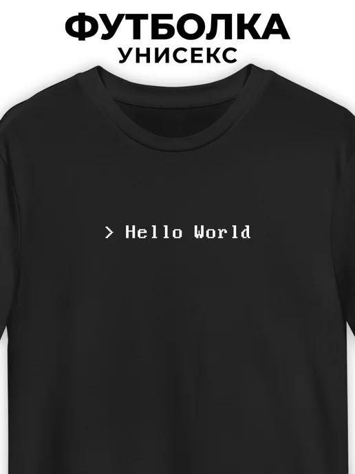 T-shirt: Hello World S