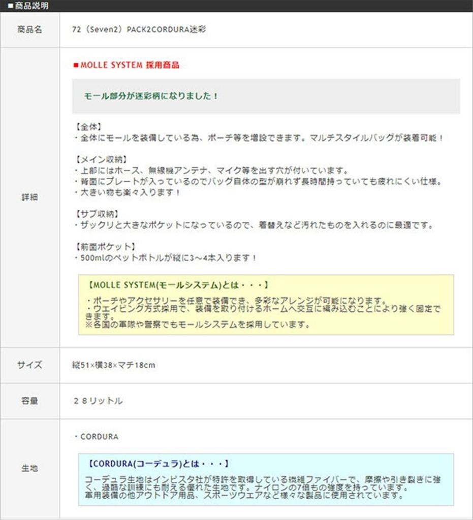 Senjin 72 (Seven2) PACHET2 Rucsac 7229 Camuflaj, 51cm Î x 38cm L x 18cm A