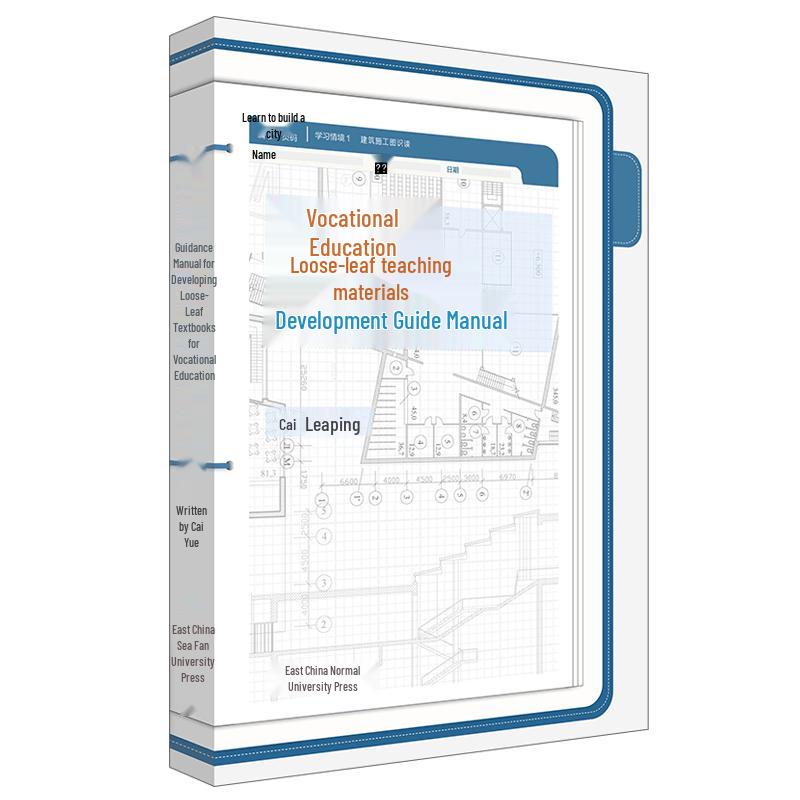 Vocational Education Textbook Development Guide