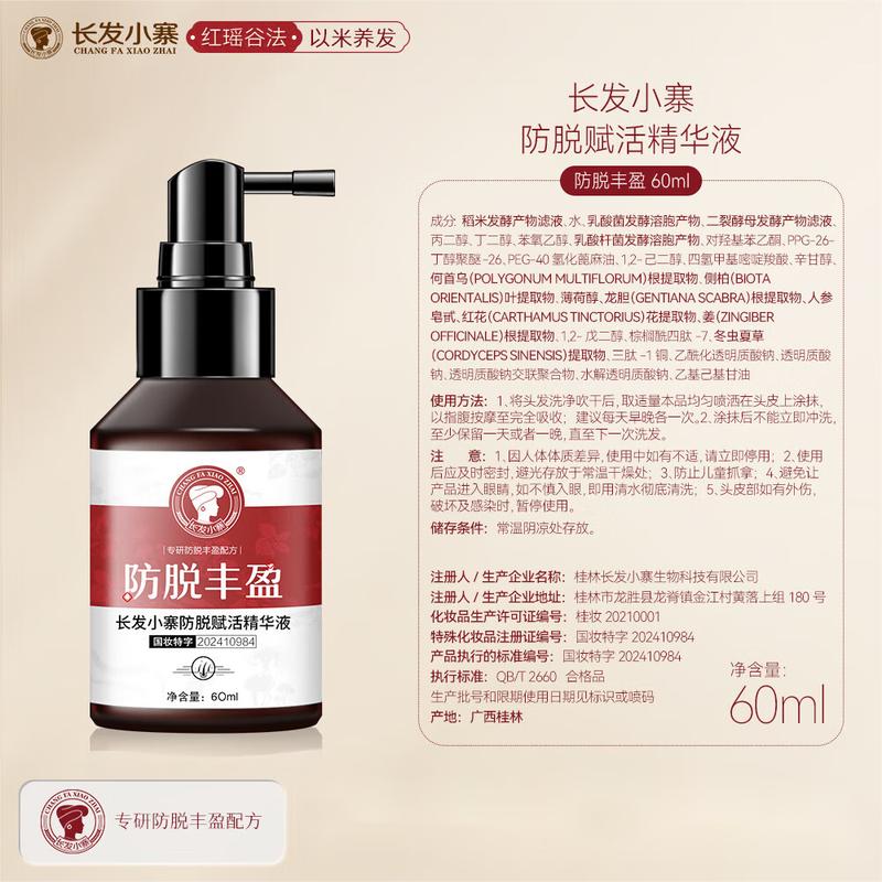 

Long Hair Xiaozhai Anti-Hair Loss Revitalizing Essence