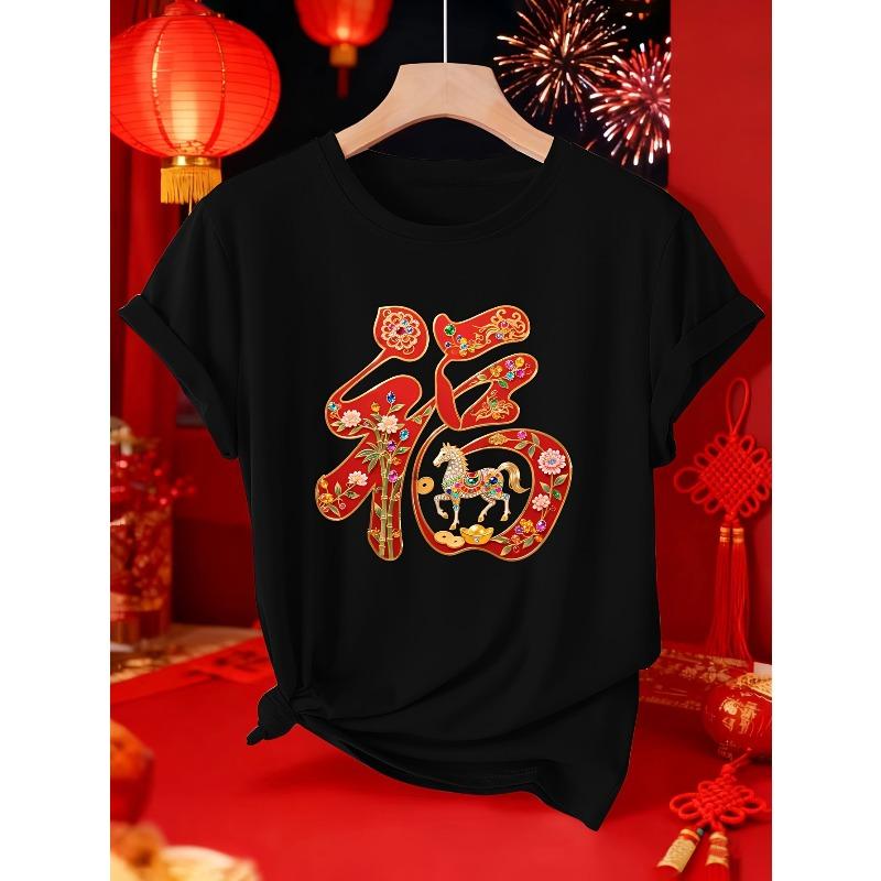 

European Size 2026 Horse Year Floral Fortune Character Fashionable Elegant Women S Short Sleeve T-Shirt | Soft Comfortable Crew Neck 4XL чорний