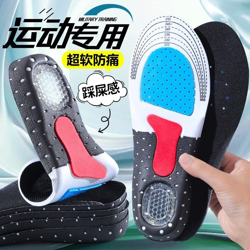 Silicone Breathable Shoe Insoles For, Trim To Fit Cushion Pads