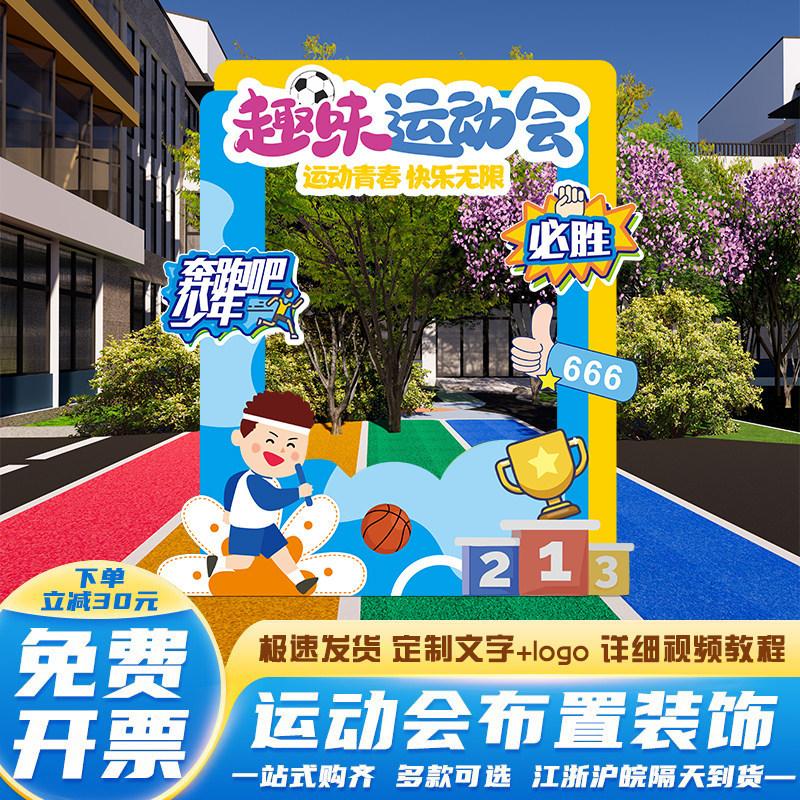 Autumn Sports Event Decorative Backdrop for Schools: Parent-Child Photo Frame & KT Board