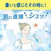 Biore Cooling Handy Mist, Refreshing Soap Scent, 120ml <For when you feel hot! Spray directly onto your skin>