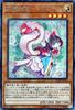 Fairy Tale Princess Shirayuki Secret Rare Rarity Collection 20th - Yu-Gi-Oh! Rc02-jp016