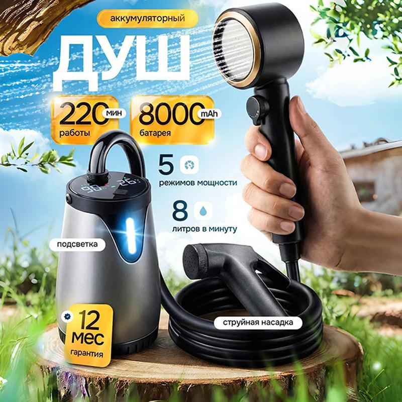 Portable Electric Shower Head Set for Outdoor and Home Use