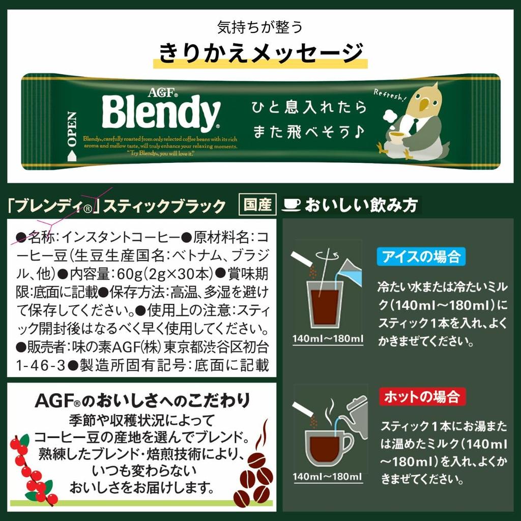 AGF Blendy Black Sticks (30 Sticks) [Stick Coffee] [Soluble Coffee] [Instant Coffee]