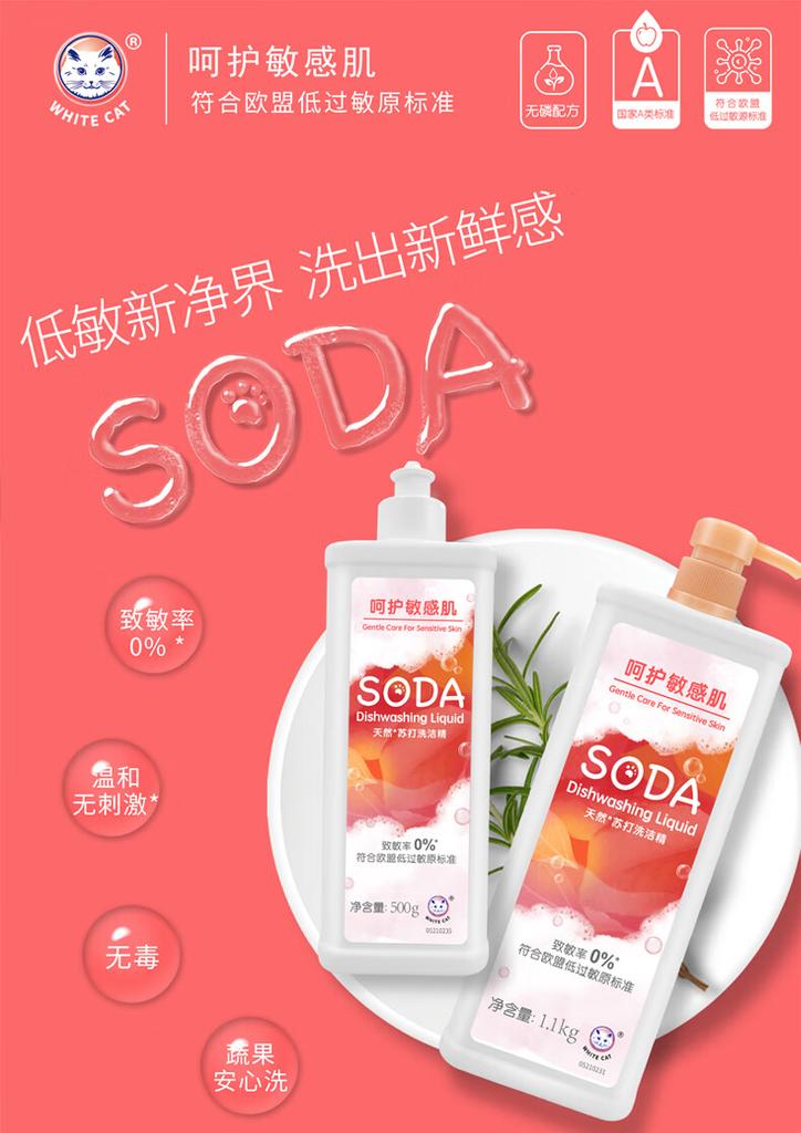 White Cat Natural Soda Detergent