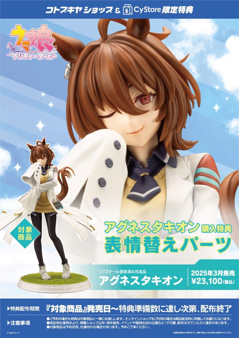 

[Б/У] Фигурка Uma Musume Агнес Тахион с бонусом от Kotobukiya