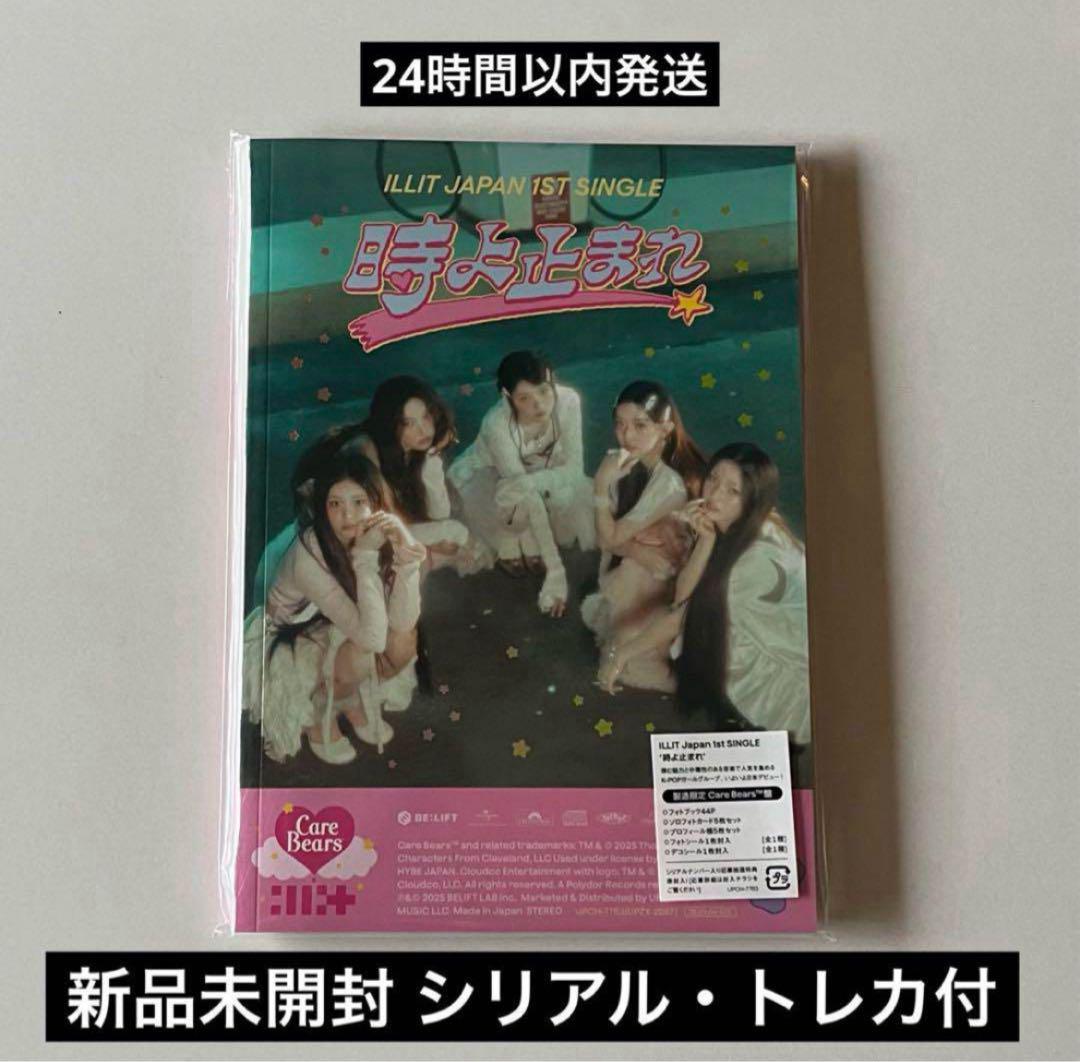 

[USED] Lowest Price Serial Number Included ILLIT Stop Time CD Care Bears