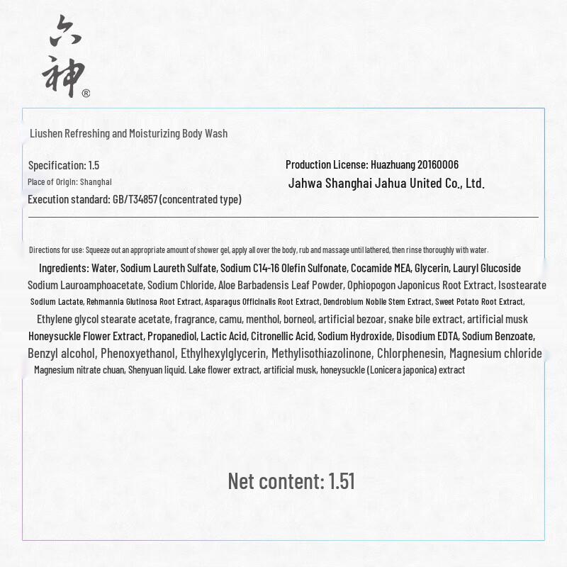 Liu Shen Refreshing & Moisturizing Body Wash