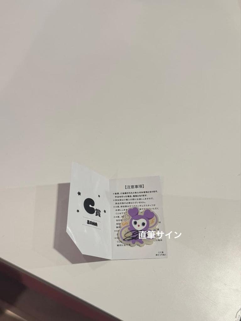 [USED] TWICE 8th Anniversary Pop-Up C Prize Sana Autographed