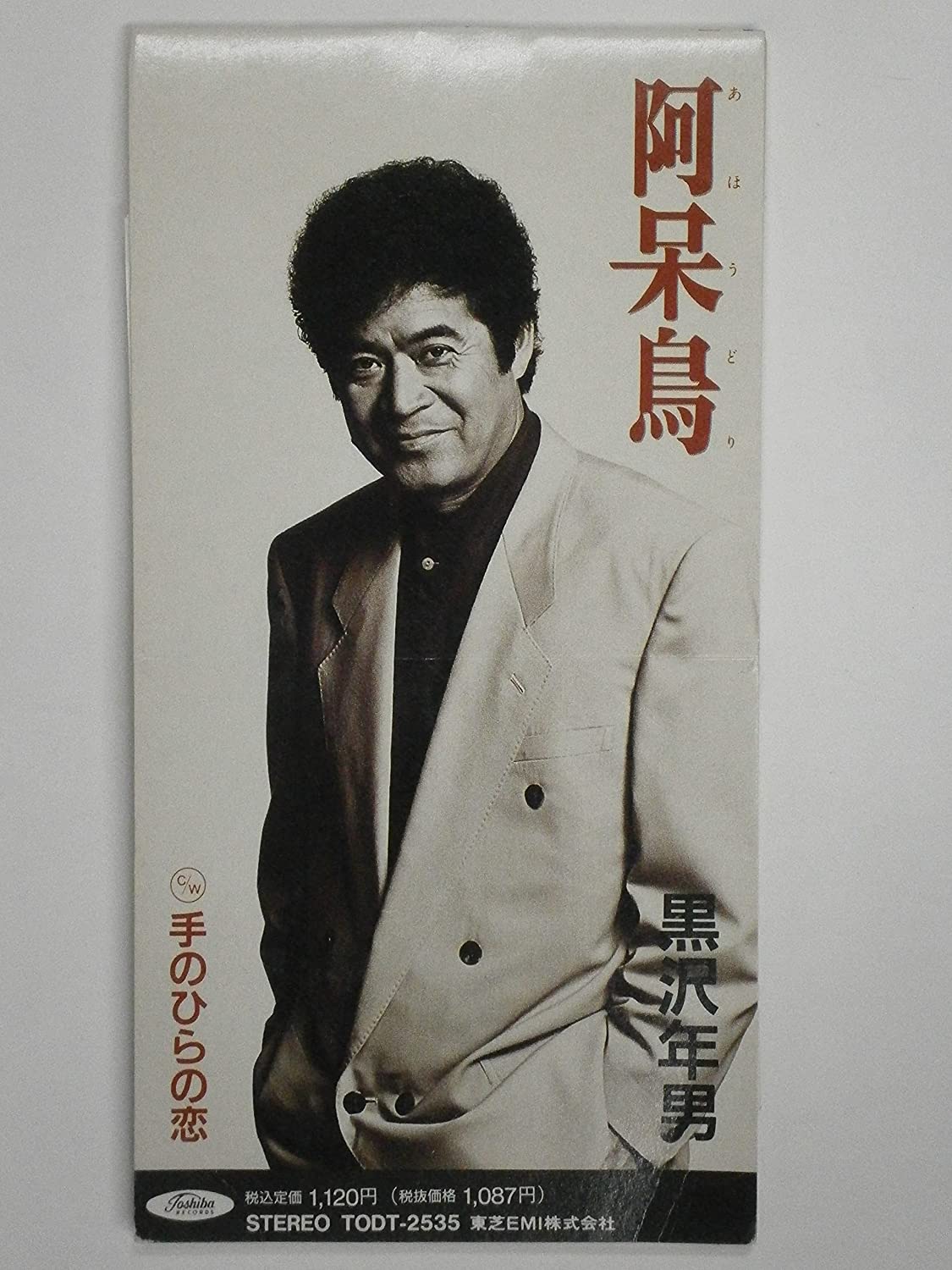 

CD TOSHIO KUROSAWA - Ahoudori Japan Japanese Pop/Rock Used